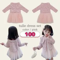 フォーマル 入園式　ワンピース　女の子　100cm ピンク　セットアップ