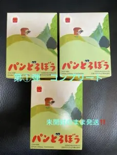 ハッピーセット・パンどろぼう・第1弾・コンプリート