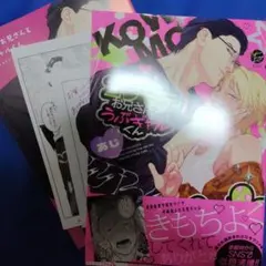 BL　あじ『コワモテお兄さんとうぶギャルくん』