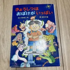 いらっしゃいませかいじゅうです - メルカリ