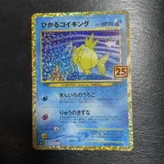 n*n様 ひかるコイキング プロモカードパック 25th ANNIVERSARY