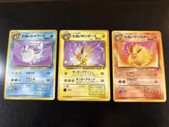 「旧裏」ポケモンカード わるいシャワーズ・サンダース・ブースター 3枚セット