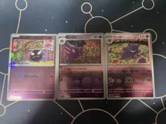 ゴース　ゴースト　ゲンガー ポケモンカード151 モンスターボールミラーのサムネイル