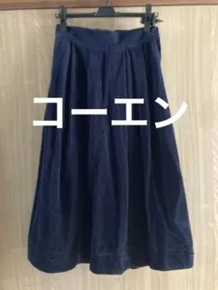 コーエン　コーデュロイ　コーデュロイスカート　ロングスカート　coen M