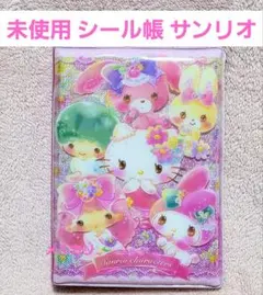 サンリオ シール帳 キラキラピンク 限定シール付き