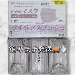 シシベラ 不織布 やわらか プリーツマスク ライラックアッシュ 大容量 51枚入のサムネイル