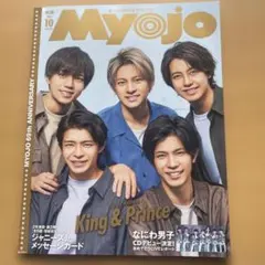MyoJo(ミョージョー)2021年10月号