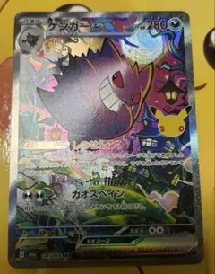 ポケモンカード　ゲンガーex SAR