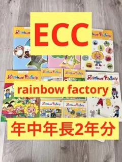 ECC 年中年長向けテキスト CD/DVDセット 2026年最新】ecc 教材 dvdの人気アイテム - メルカリ