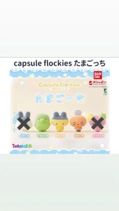 たまごっちフロッキーマスコット