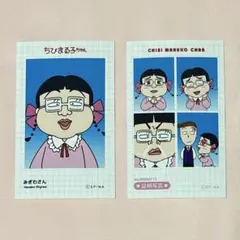 ちびまる子ちゃん 証明写真風 スマロイド みぎわさん