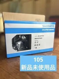 R7000 105ブレーキキャリパー前後セット【新品未使用品】 ibrr7000a82l-03.jpg