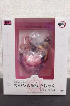 鬼滅の刃 G.E.M.シリーズ てのひら禰豆子ちゃん もういっちょ