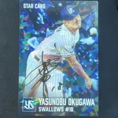 カルビー プロ野球チップス 奥川恭伸 スターカード