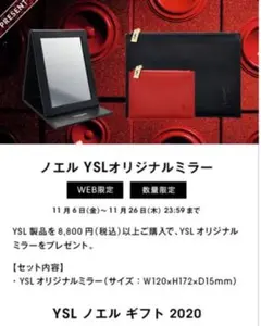 YSL ノエル ギフト 2020 ポーチ ミラー セットのサムネイル