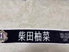 2026年最新】柴田柚菜 タオルの人気アイテム - メルカリ