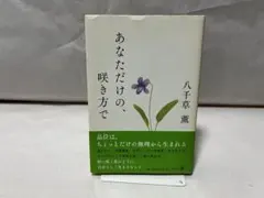 2026年最新】八千草の人気アイテム - メルカリ