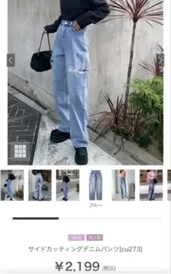 サイドカッティングデニムパンツ