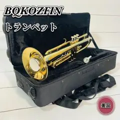 BQKOZFIN　トランペット 初心者向け　マウスピース ケース付き 美品 BQKOZFIN トランペット 初心者向け マウスピース ケース付き 美品