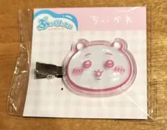 ちいかわ ぷっくりったいヘアクリップ