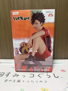 ハイキュー 黒尾鉄朗 ぬーどるストッパーフィギュア