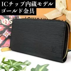 極美品 IC内蔵✨ルイヴィトン エピ 現行モデル ジッピーウォレット 長財布 黒