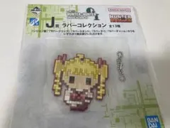 匿名配送】ハンターハンター J賞 一番くじ ラバーコレクション ビスケ