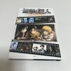 進撃の巨人 ステッカー＆ポストカードブック