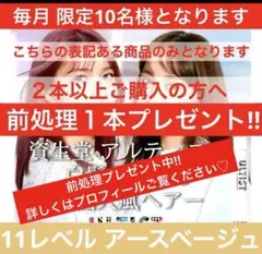 プリミエンス 前Eアー【アディクシー ホワイトブリーチ剤 アレスカラー同梱割有Dのサムネイル