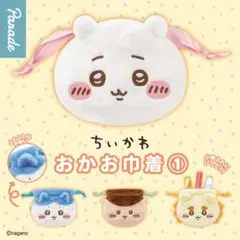 イーブイ様 リクエスト ちいかわおかお巾着 まとめ商品