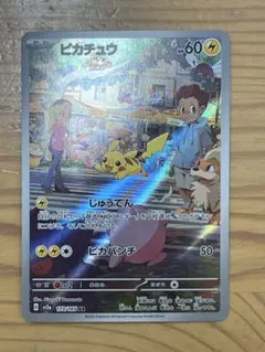 ピカチュウ AR SV2a ポケモンカード151 173/165
