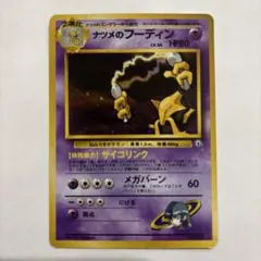 旧裏　ナツメのフーディン　ポケモンカード