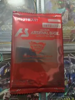 アーセナルベース バレンタインフェスティバルカードパック