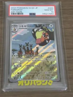 PSA10】ペパーのヨクバリス AR - メルカリ