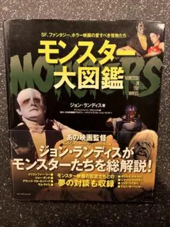 モンスター・ショー 怪奇映画の文化史 - メルカリ