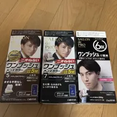 SALON de PRO ワンプッシュメンズカラー 3色セット　まとめ売りのサムネイル