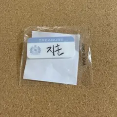 【即購入可能】ジフン　名札