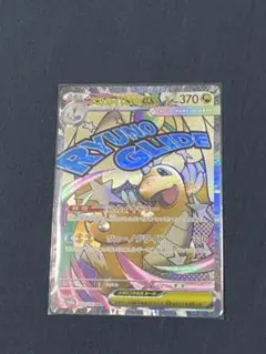 メガカイリューex ma MEGAドリームex