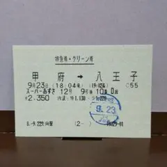 2026年最新】特急券 あずさの人気アイテム - メルカリ