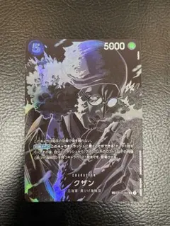 クザン　SP op10-082