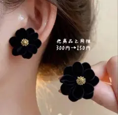黒いお花モチーフのピアス