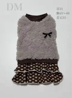 ダックスフンド　ワンピース　DM 犬服　わんこ服　ボア　チョコレート