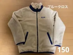 ブルークロス ボアジャケット ベージュ 150