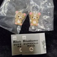 リラックマ クリアマスコットチャーム コリラックマ 2個