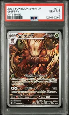 PSA10 ダーテング AR SV5M サイバージャッジ 072/071のサムネイル