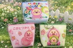 こびとづかん ミニポーチ 3種セット ボールチェーン付き