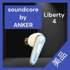 【美品】Anker Soundcore Liberty 4 左イヤホン ホワイト