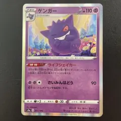 PSA10 ゲンガー R ライフシェイカー シャイニースターV ポケモンカード ゲンガー 071/190 psa10 シャイニースターv - メルカリ