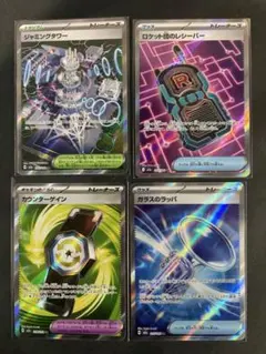 ポケカ　グッズ　サポートSR まとめ売り　4枚　早いもの勝ち