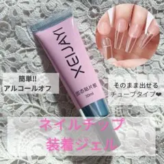 ネイルチップ接着ジェル　ネイルグルー　たっぷり大容量　SNSで人気ジェル